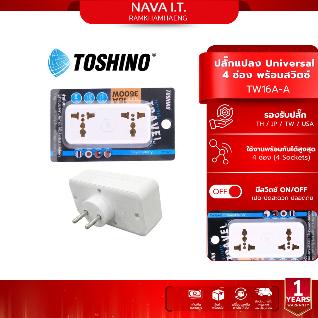 TOSHINO TW16A-A TW16A-B 3P TW16A-E ปลั๊กแปลง  รุ่น TW16A-A TW16A-B 3P TW16A-E