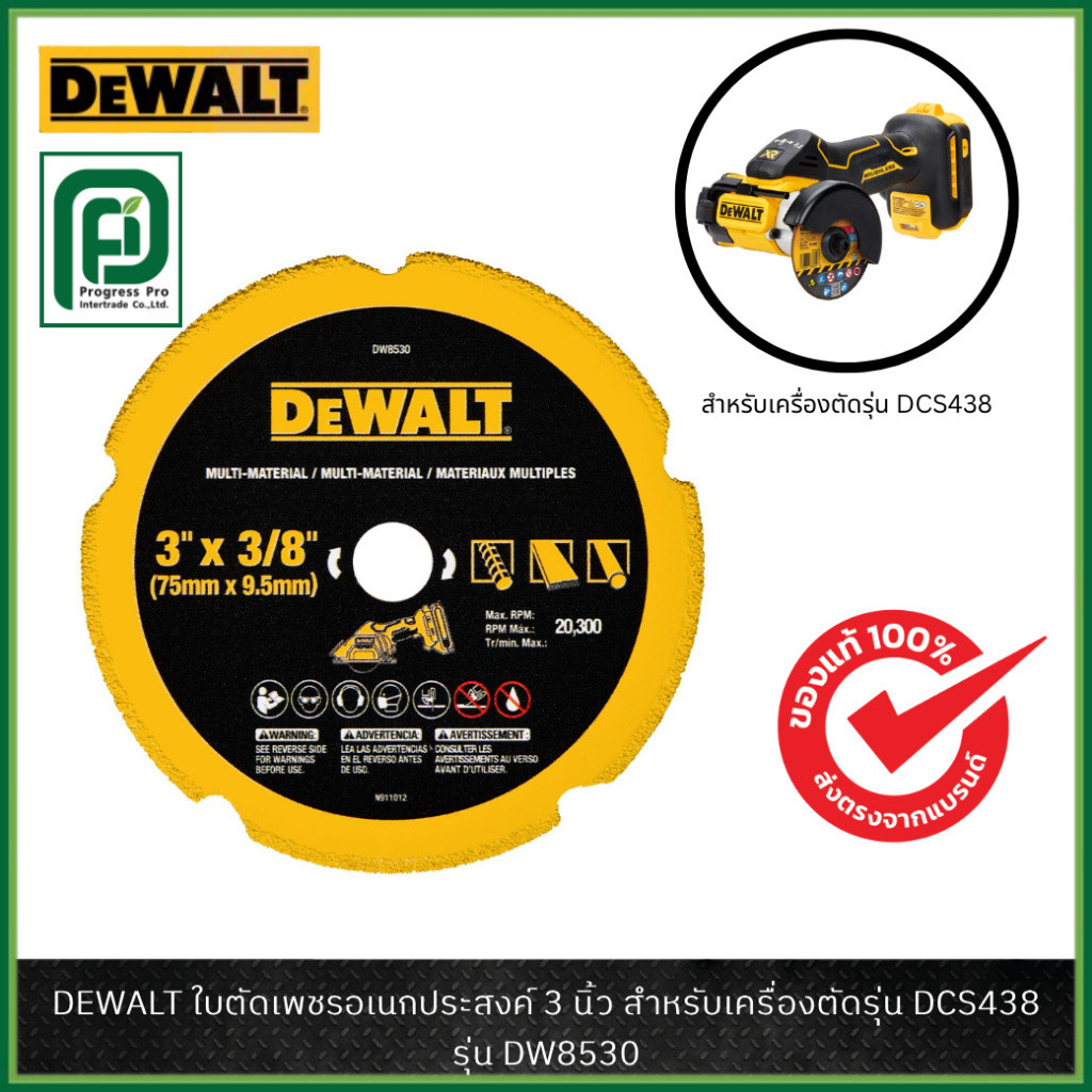 DEWALT รุ่น DW8530 ใบตัดเพชรอเนกประสงค์ 3 นิ้ว สำหรับเครื่องตัดรุ่น DCS438