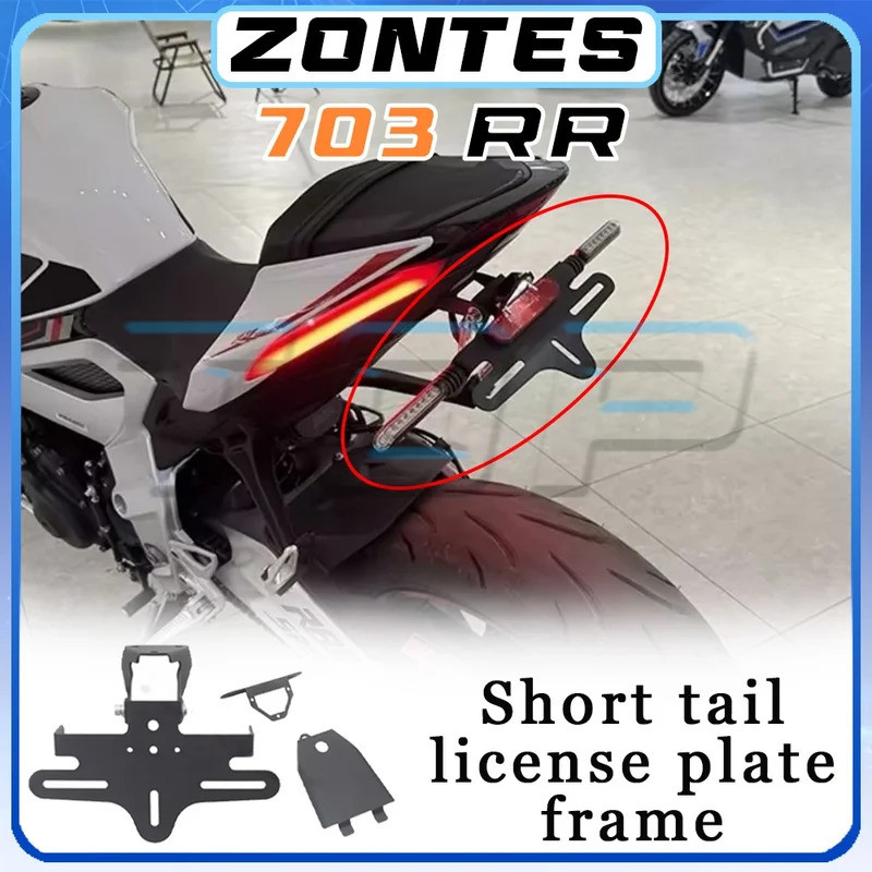 สําหรับ ZONTES 703RR rr หางสั้นกรอบป้ายทะเบียน 703 RR703 703rr703 703 RR อุปกรณ์สแตนเลส