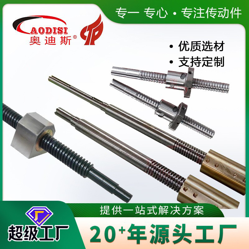 ความแรง AODISI Ball Screw Precision Ball Screw เครื่องซักผ้าบด Ball Screw Processing