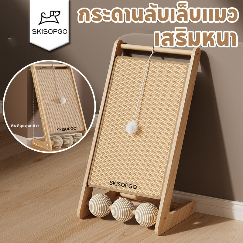 SKISOPGO ของเล่นแมว ที่ลับเล็บแมว กระดานลับเล็บแมว ขนาดใหญ่ ไม้ แผ่นข่วน เสริม หนาขึ้น
