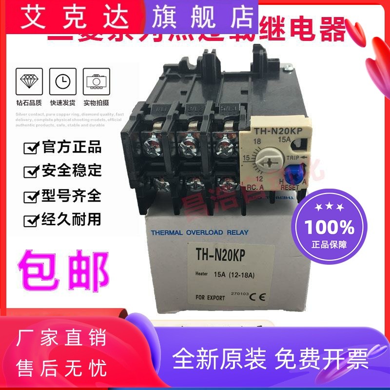 ของแท้ Mitsubishi Thermal Overload Relay Protector TH-N20KP 5A 6.6A 9A 11A 15A19A