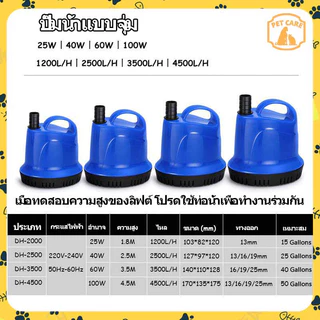 ปั๊มสูบน้ำ ปั้มน้ําอัตโนมัติไดร์โว่ดูดน้ำ ปั๊มแช่ไฟฟ้ากําลังไฟ 220Vปั๊มน้ำสูบน้ำอัตโนมัติจากด้านล่าง ปั๊มบ่อปลา ปั๊มน้ำพ