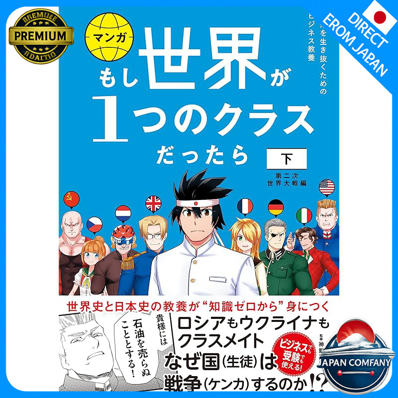 If the world were one class, below is the World War II edition, where you can acquire world and Japa