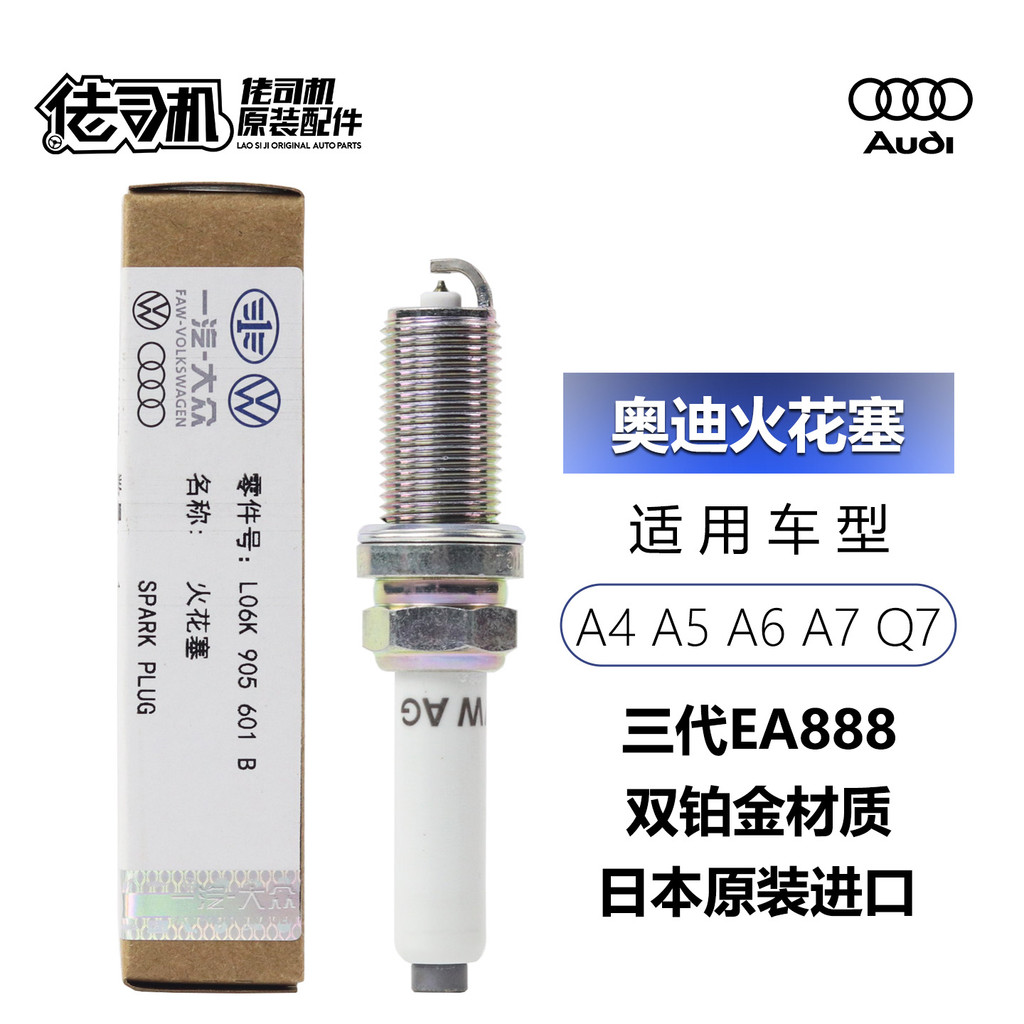Audi A4 A5 B9 A7 Q7 Q8 หัวเทียนโรงงานเดิมนําเข้า Double Platinum 2.0 T 3rd Generation EA888