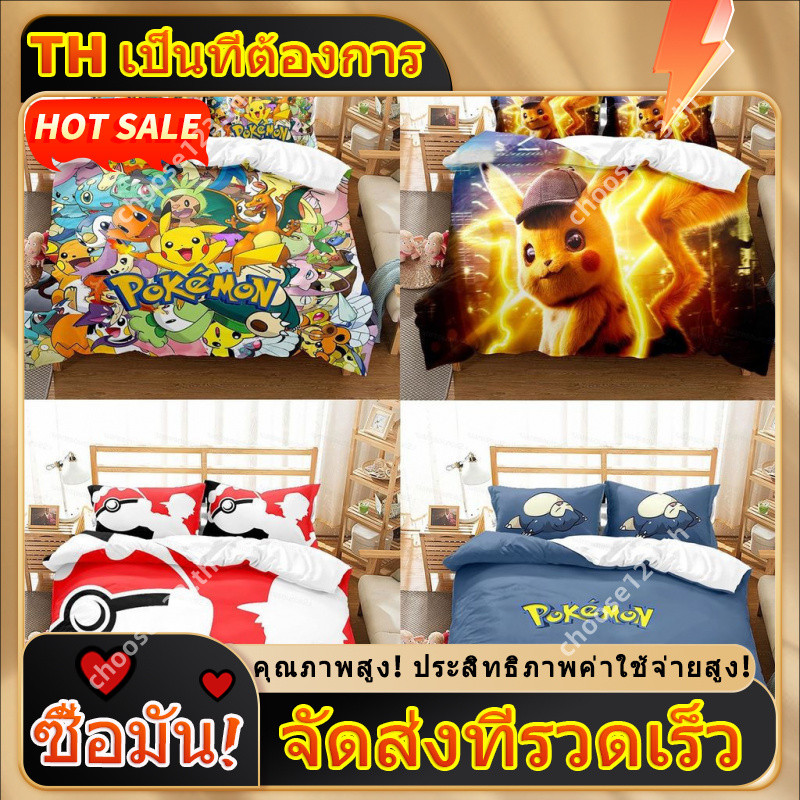 SQ2 Pokemon Pikachu 3IN1 ชุดเครื่องนอนผ้าปูที่นอนผ้านวมปลอกหมอนบ้านห้องนอนล้างทําความสะอาดได้ QS2 CORV