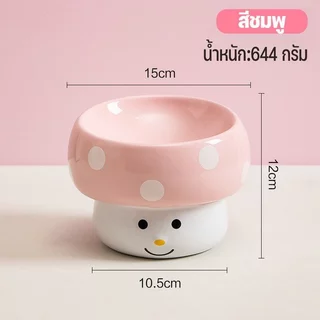 ชามอาหารสัตว์เลี้ยง ชามเซรามิกแมว ชามหมา ฐานเหล็กกันลื่น ทรงเห็ดน่ารัก food grade ล้างง่าย