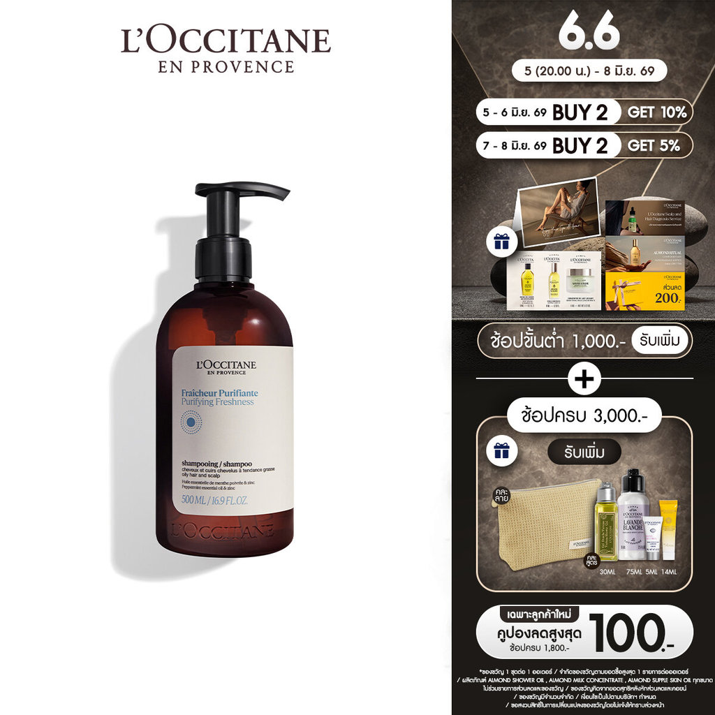 [สูตรใหม่] L'Occitane Purifying Shampoo 500ML ล็อกซิทาน แชมพู สูตรสำหรับหนังศีรษะและผมมัน เพียวริฟายอิง แชมพู 500 มล.