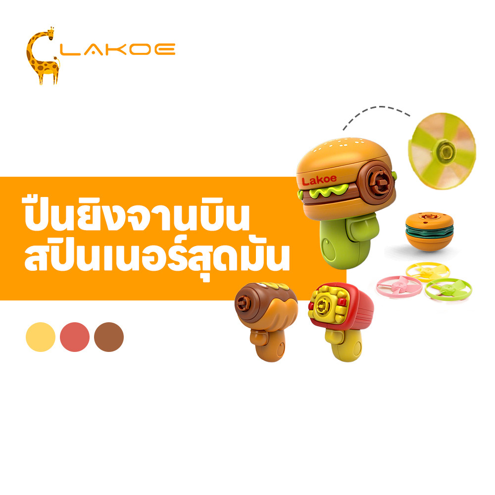 LAKOEMALL ปืนไจโร ของเล่นปืนไจโรเรืองแสง 2 ใน 1 เล่น ของเล่นไจโร น้ำหนักเบา ของเล่นกลางแจ้ง