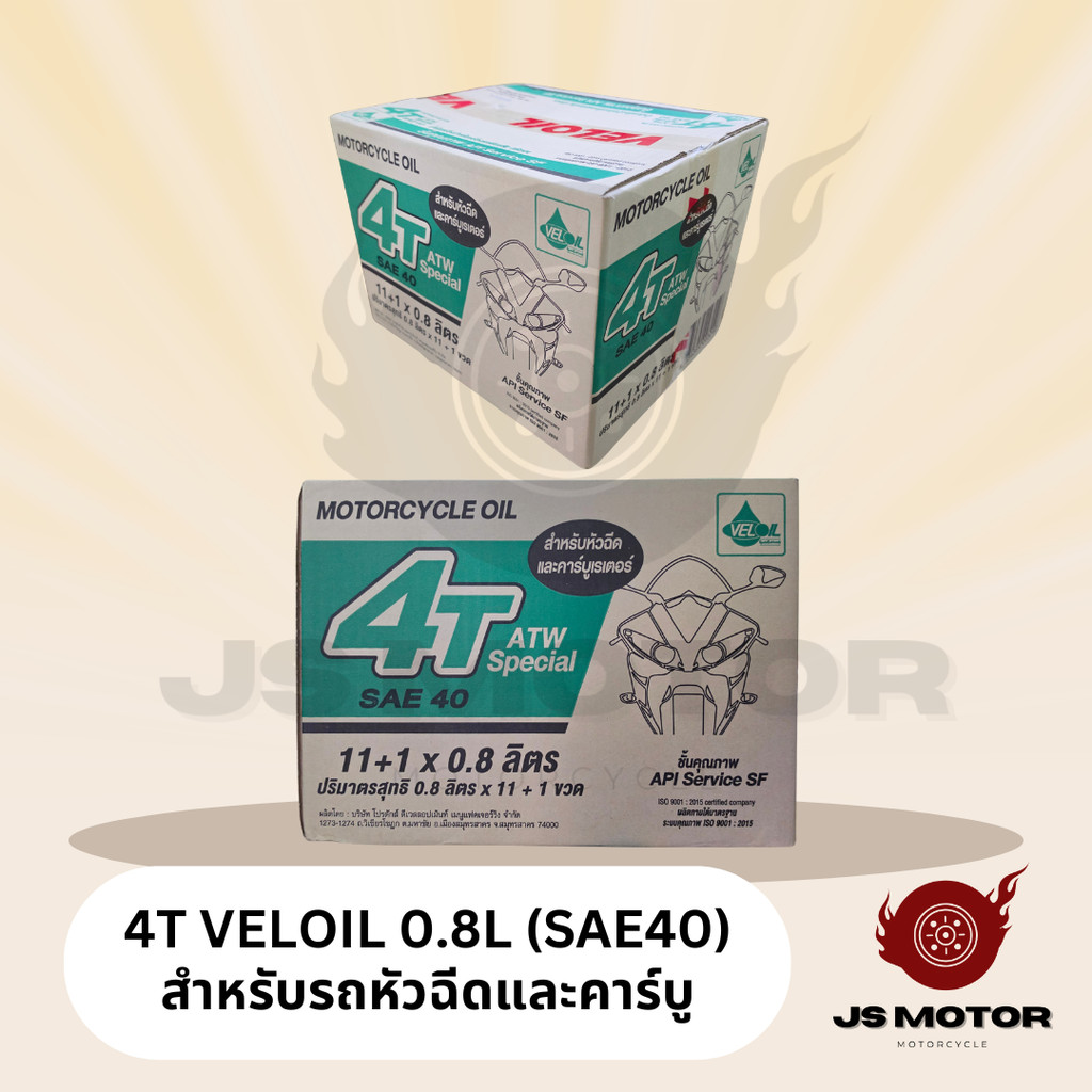 [ยกลัง][VL] น้ำมันเครื่องVELOIL 4T-ATW SPECIAL และ 4T-4CYCLE RACING สำหรับรถเกียร์ เวลลอย เวลออย