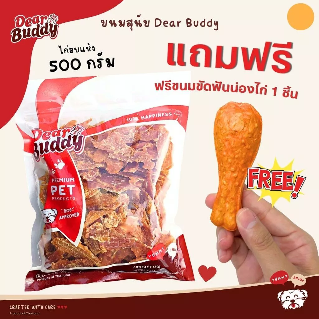 ขนมสุนัข Dear Buddy สันในไก่อบแห้ง 500 กรัม ไก่อบแห้งขนมสุนัข ขนมขบเคี้ยวสำหรับสุนัข สันในไก่อบแห้งสุนัข ขนมน้องหมา
