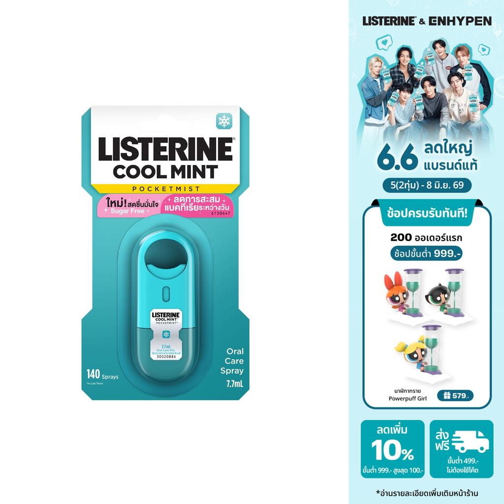ลิสเตอรีน คูลมินต์ พ็อกเก็ตมิสท์ 7.7 มล. Listerine Coolmint Pocket Mist 7.7 ml