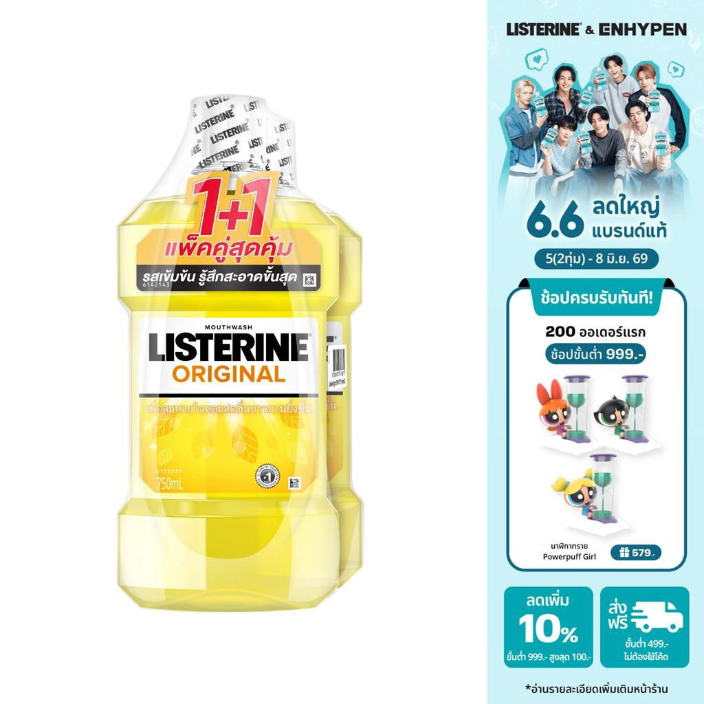 [แพ็คคู่] ลิสเตอรีน น้ำยาบ้วนปาก ออริจินัล 750 มล. x 2 Listerine Original 750 ml. x 2 ลดแบคทีเรีย