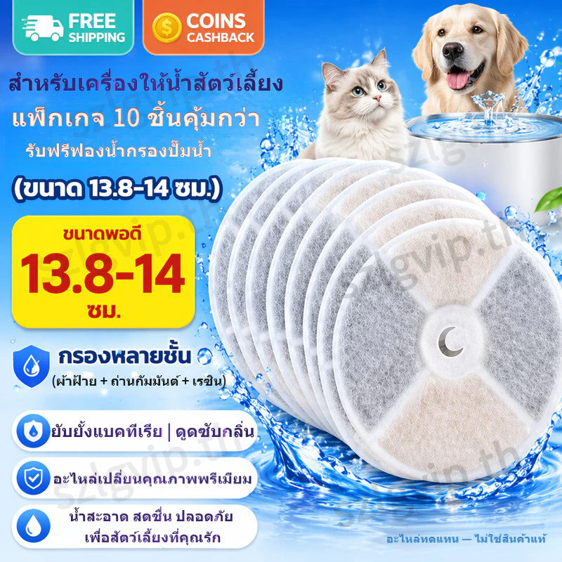 ไส้กรองน้ำพุแมว ขนาดเส้นผ่านศูนย์กลาง 13.8-14 ซม ถ่านกัมมันต์มะพร้าว - อุปกรณ์เปลี่ยนแทน สำหรับเครื่องให้น้ำสัตว์เลี้ยง