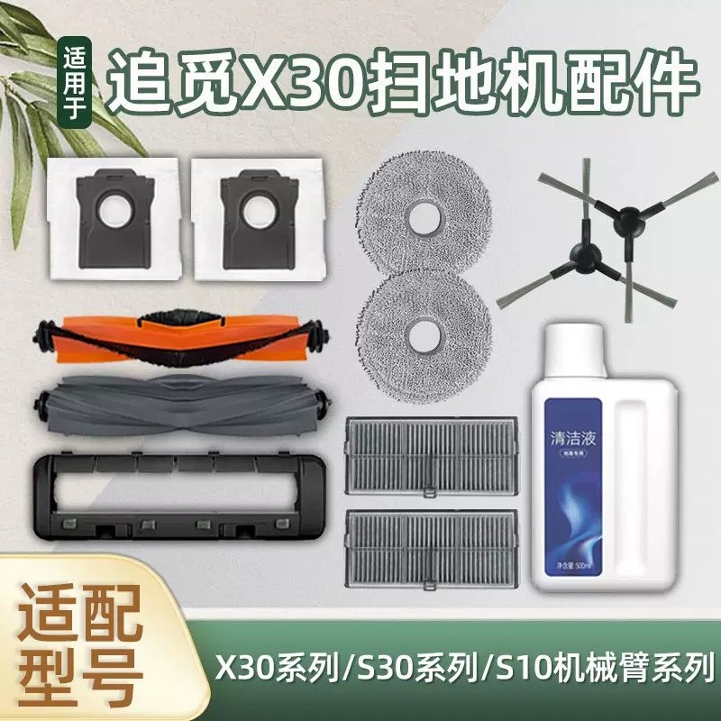 Dreame X30 Ultra / X30 Master / X40 Ultra / X40 Master / L30 / L30s / L40 / L40s Ultra Robot อุปกรณ์