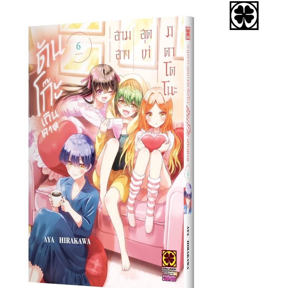 (พร้อมส่ง) สามสาวสุดเท่มิคาโดโนะดันโก๊ะเกินคาด 6