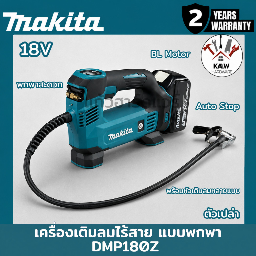 MAKITA เครื่องสูบลม เติมลม ปั้มลมไร้สาย 18V รุ่น DMP180Z (ตัวเปล่า/ครบชุดพร้อมแบต) ของแท้ประกันศูนย์ 2ปี พร้อมส่ง