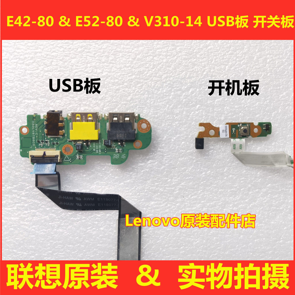 Lenovo E42-80 E52-80 V310-14 บอร์ดสวิตช์บอร์ด USB เปิดบอร์ดขนาดเล็กบอร์ดหูฟังบอร์ดเสียง