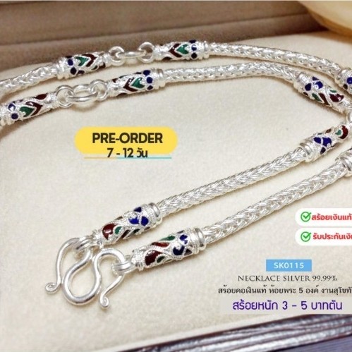 IT'S ME PRE-ORDER สร้อยคอเงินแท้สุโขทัย ลายเปีย ห้อยพระ 5 องค์-ลงยา หนัก 3-5 บาท(เรือนเงินแท้) :SK0