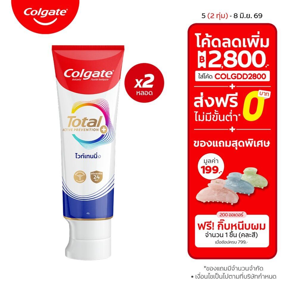 [มี 3 แพ็กให้เลือก] ยาสีฟัน คอลเกต โททอล ไวท์เทนนิ่ง 150 กรัม Colgate Total Whitening 150g