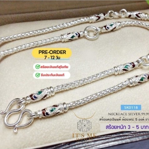 PRE-ORDER สร้อยคอเงินแท้สุโขทัย ลายเปีย ห้อยพระ 5 องค์-ลงยา หนัก 3-5 บาท(เรือนเงินแท้) :SK0118