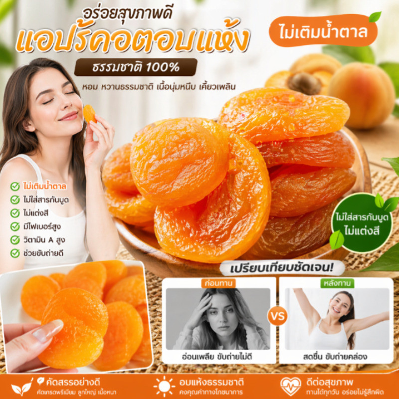 มีคุณค่าทางโภชนาการ แอปริคอตผลไม้แห้ง เนื้อแอปริคอท รสชาติหวาน อากาศแห้งตามธรรมชาติ หวานและอร่อย วิธีการอบแห้งแบบโบราณ แอปริคอตแห้งไม่มีน้ำตาล แอปริคอตแดงคุณภาพสูง เป็นธรรมชาติ นุ่มนวลและละเอียดอ่อน
