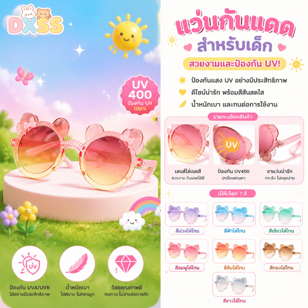 แว่นกันแดดเด็กหูหมีโบว์ ป้องกันUV400 ป้องกันรังสีUVA/UVB น้ำหนักเบา สำหรับเด็ก2-8ปี