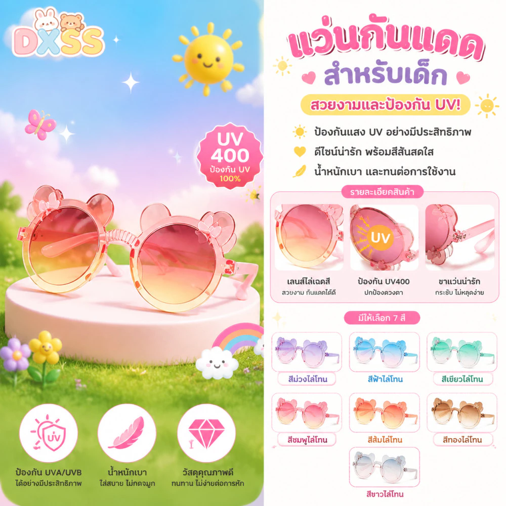 แว่นกันแดดเด็กหูหมีโบว์ ป้องกันUV400 ป้องกันรังสีUVA/UVB น้ำหนักเบา สำหรับเด็ก2-8ปี