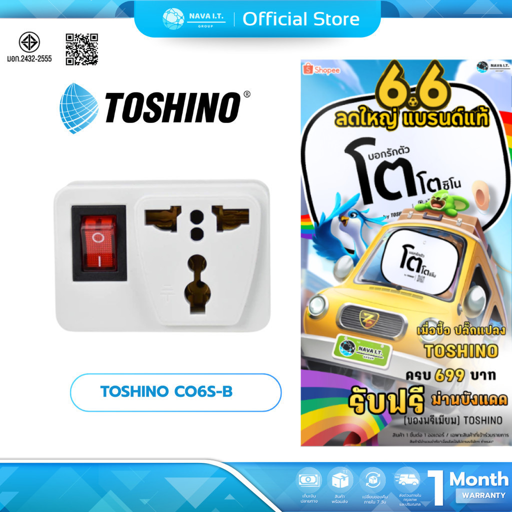 (มีส่งด่วน) Toshino CO6S-B ปลั๊กแปลงแบบ 3 ขา มีสวิตซ์ เต้ารับนานาชาติ รองรับไฟ 2000 วัตต์ รับประกันของแท้