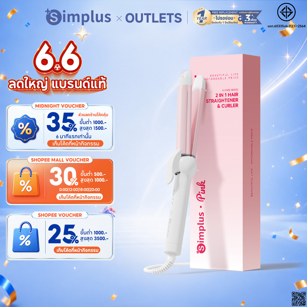 Simplus Pink เครื่องม้วนผม ลอน ตรง ไม่ทำร้ายเส้นผม JFBA004