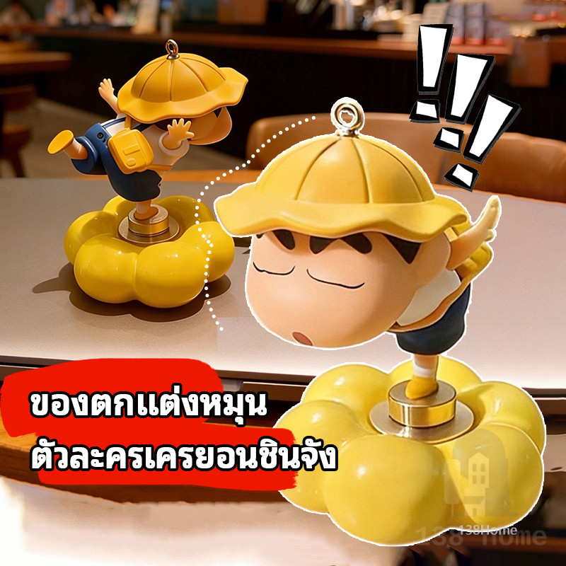 ตุ๊กตาชินจังหมุนได้ 360 ฟิกเกอร์เครยอนชินจัง  องศา ตกแต่งรถและโต๊ะทำงาน ผ่อนคลายสุดๆ