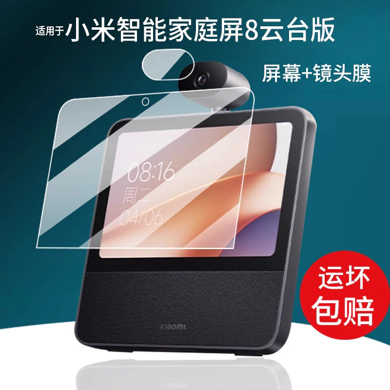 ฟิล์มกันรอย Xiaomi Smart Home Screen 8 / Xiaomi Smart Speaker OH8 thumbnail 5