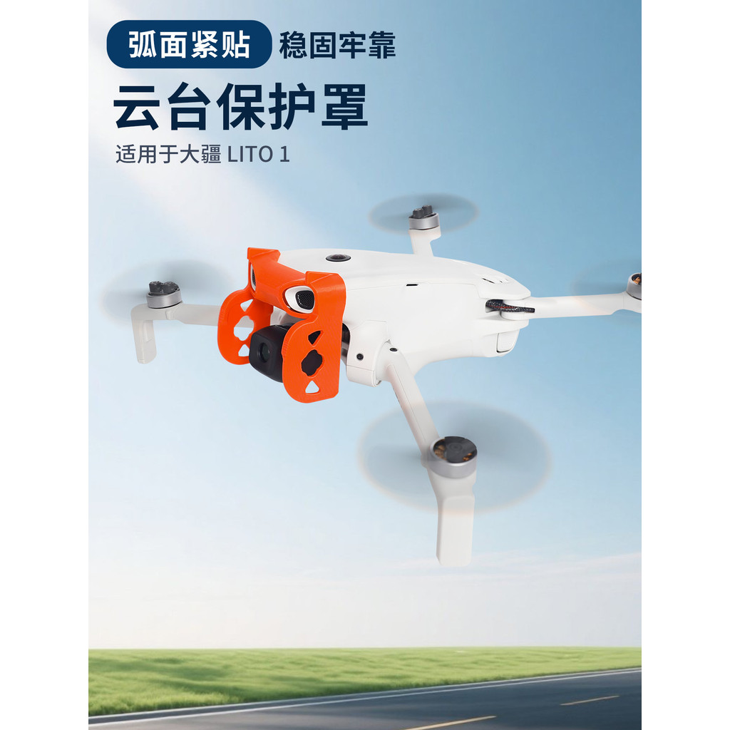 PTZ ฝาครอบป้องกันสําหรับ DJI Lito1/ X1 Gimbal ฝาครอบป้องกันเลนส์ Anti-collision ฝาครอบป้องกันอุปกรณ์เสริม