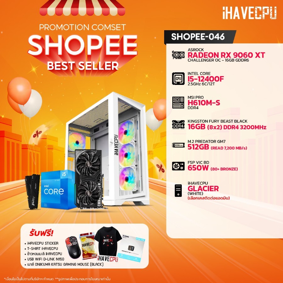คอมประกอบ (comset) iHAVECPU SHOPEE-046 INTEL I5-12400F/H610M/RX 9060 XT 16GB/16GB DDR4 3200MHz (SKU-