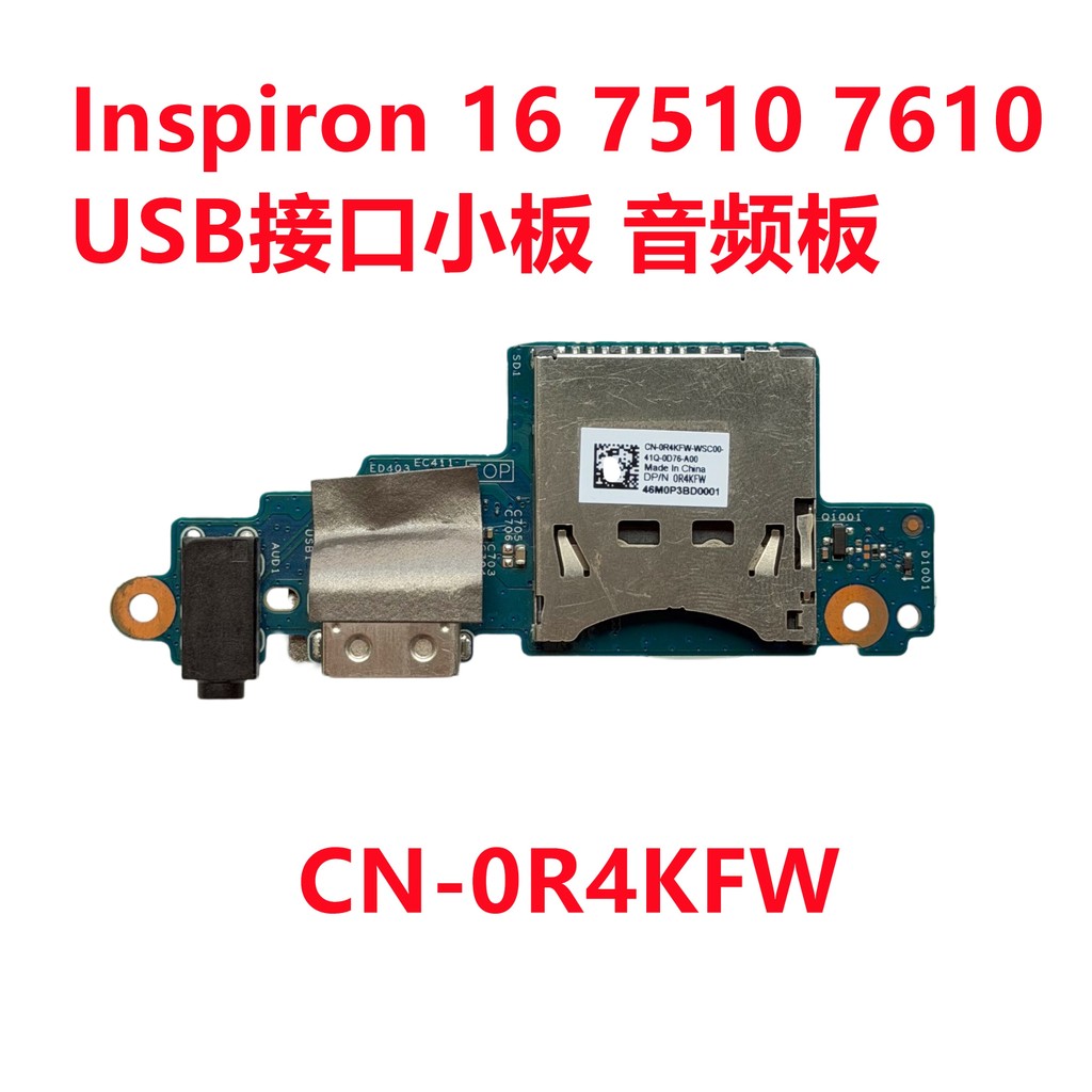 ใหม่ต้นฉบับ Dell Dell Inspiron 7510 7610 USB อินเตอร์เฟสบอร์ดเสียงขนาดเล็ก R4KFW
