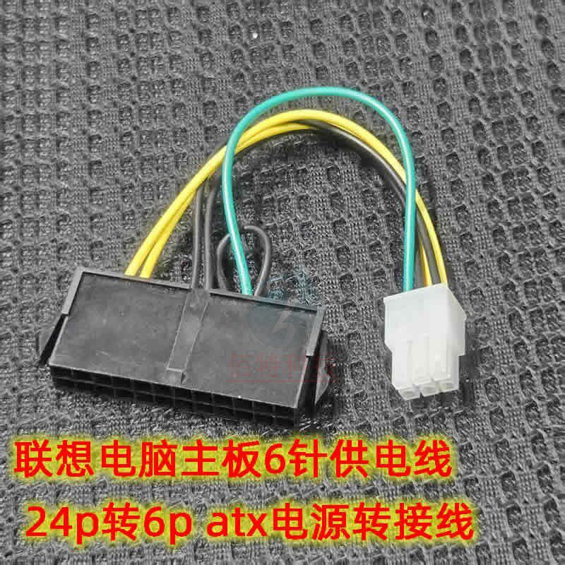 สายเคเบิลอะแดปเตอร์ Lenovo 24P ถึง 14P 24 Pin ถึง 10 Pin/6 Pin Acer Square Positive, Tsinghua Same S