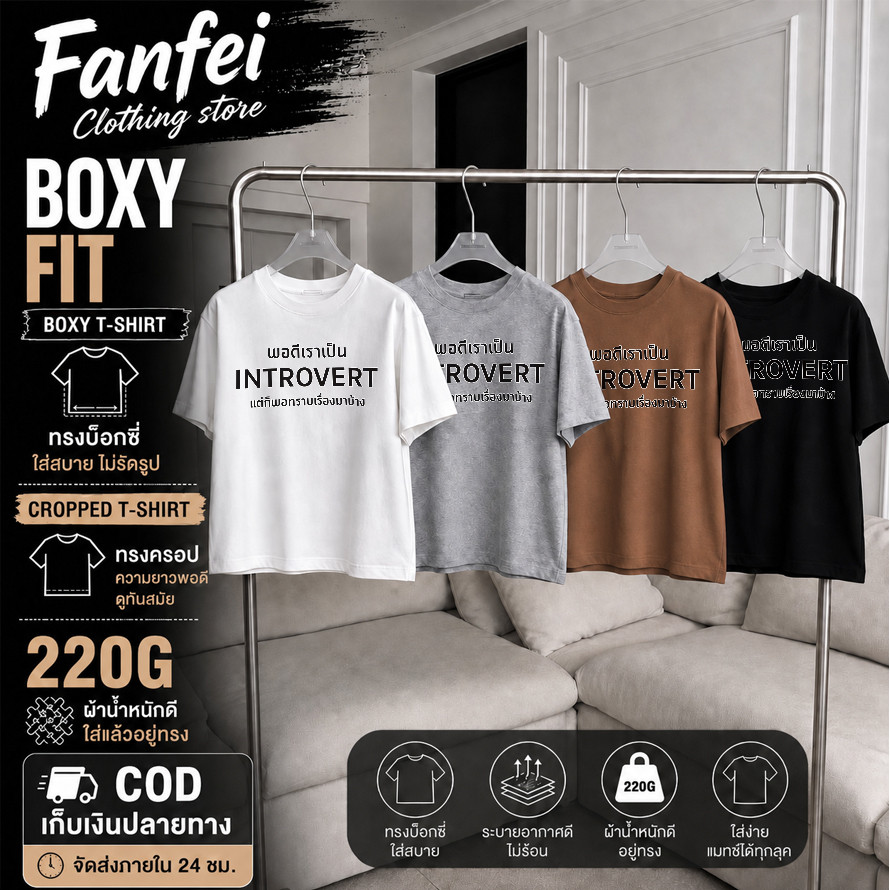 COD จัดส่งตลอด 24 ชั่วโมง Fanfei Boxy crop teeเสื้อยืดครอป Boxy Cropped T-Shirt เสื้อยืดผู้ชาย ไร้ลา