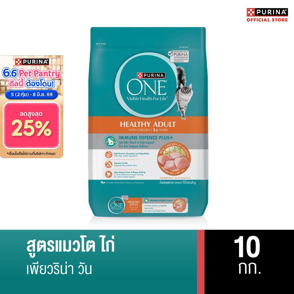 [เลือกรสชาติได้] Purina ONE อาหารแมว 10 kg