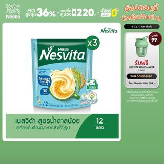 NESVITA เนสวิต้า เครื่องดื่มธัญญาหารสำเร็จรูป สูตรน้ำตาลน้อยกว่า 25 กรัม x 12 ซอง (แพ็ค 3)