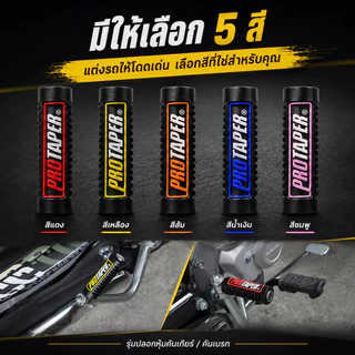 ปลอกยางคันเกียร์มอเตอร์ไซค์ กันลื่น ป้องกันรอย สวมนุ่ม คันเบรก/คันเกียร์ อุปกรณ์แต่งรถ 5 สี