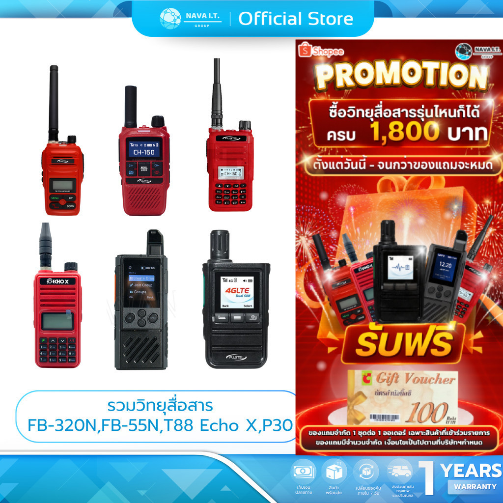 รวม วิทยุสื่อสาร (FB-320N, FB-55N, T88, ECHO X, P30) ของแท้ รับประกันศูนย์ไทย 100%