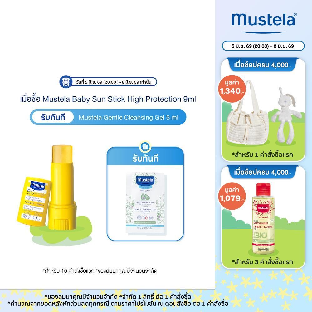 Mustela Baby Sun Stick High Protection กันแดดเด็กแบบสติ๊ก SPF 50+ UVA/UVB 9ml