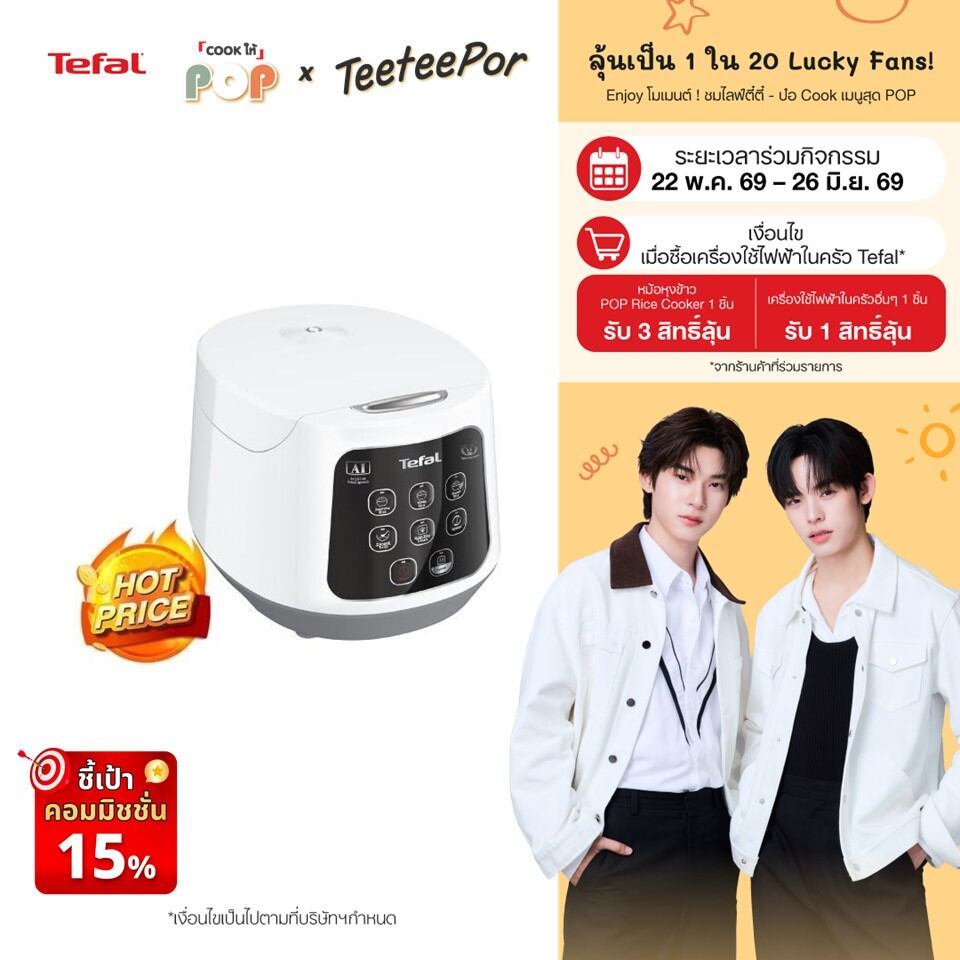 เตฟาล หม้อหุงข้าว Tefal EASY RICE COMPACT รุ่น RK730166 ขนาด 1 ลิตร