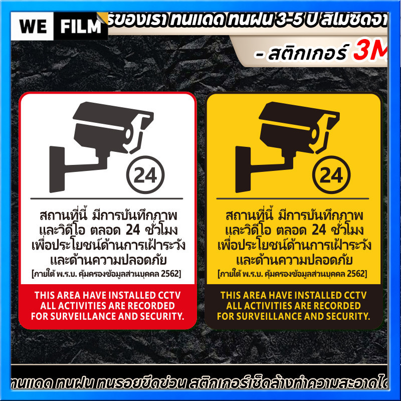 สติ๊กเกอร์กล้องวงจรปิด สติ๊กเกอร์ CCTV กล้องวงจรปิด 24ชั่วโมง CCTV สติกเกอร์ PVC คุณภาพสูง