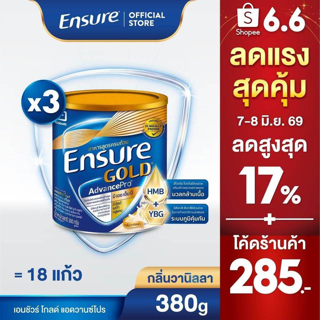 [ส่งฟรี] เอนชัวร์ โกลด์ แอดวานซ์โปร กลิ่นวานิลลา 380g 3 กระป๋อง Ensure Gold AdvancePro Vanilla 380g x3