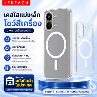 Lereach เคสใสแม่เหล็กกันกระแทก Xiaomi Poco X8 Pro Max/X8 Pro