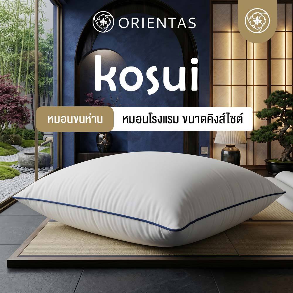 Orientas หมอนโรงแรม ขนาดใหญ่ คิงส์ไซส์ รุ่น Kosui หมอนขนห่านเทียม เกรดพรีเมี่ยม หุ้มด้วยผ้าคอตตอน