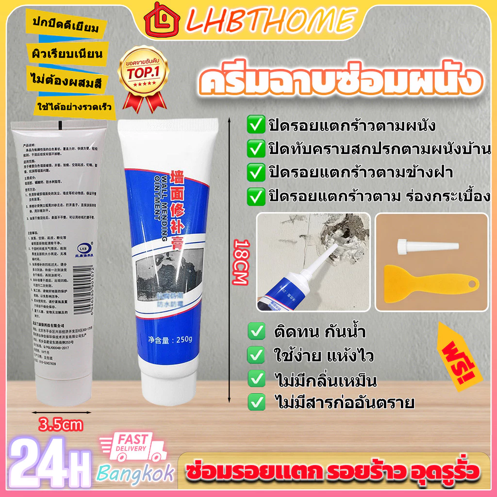 ครีมฉาบผนัง ซ่อมผนัง ซ่อมรอยแตกร้าว ซ่อมแซมรอยร้าว ขนาด 250g(เครื่องมือและอุปกรณ์ปรับปรุงบ้าน)