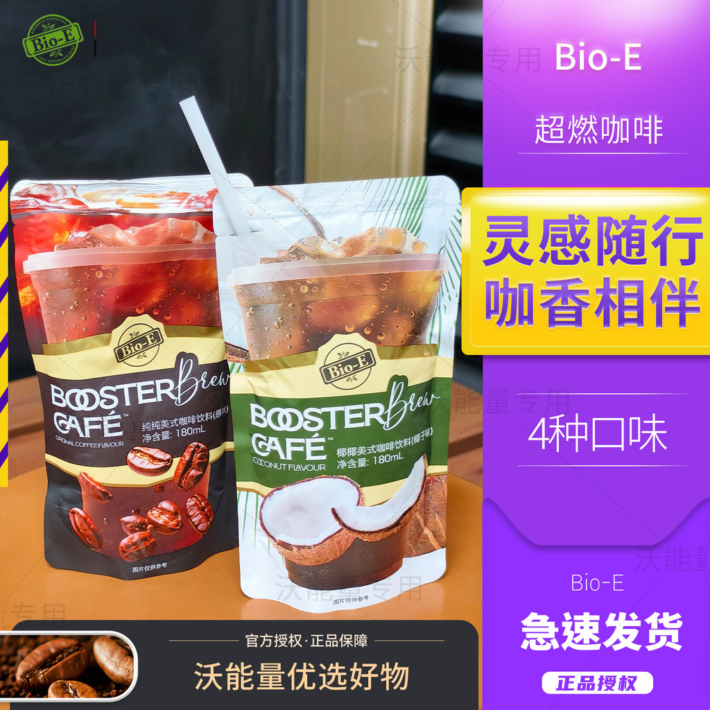 Australia Bioe Pocket Coffee Super Hot American Drink Liquid 180ml ถุงเครื่องดื่มสําเร็จรูปกาแฟดํา ส