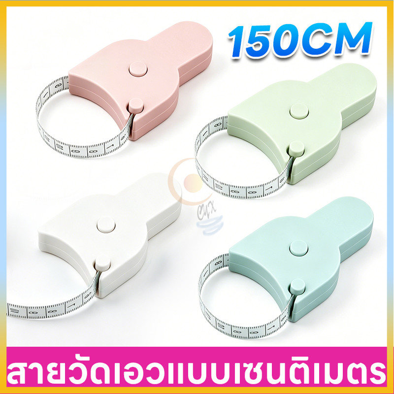 สายวัดเอวแบบเซนติเมตร ทั้ง2ด้านวัดแบบพกพา สายรัดเอวอัตโนมัติ ใช้วัดส่วนต่างๆของร่างกาย วัดได้ทั้งรอบอก เอว สะโพก ต้นขา